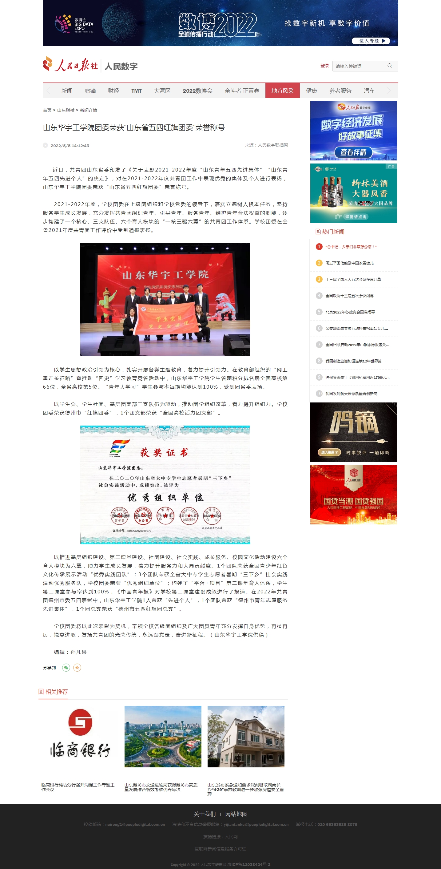 beat365在线唯一官网团委荣获“山东省五四红旗团委”荣誉称号-人民数字联播网.jpg