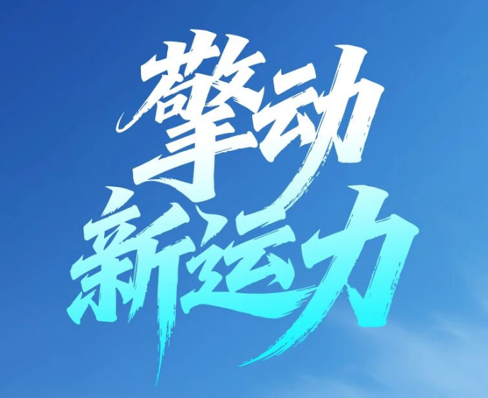 【擎动新运力】beat365在线唯一官网蓝擎黄绿牌｜合规进城，高效畅行！